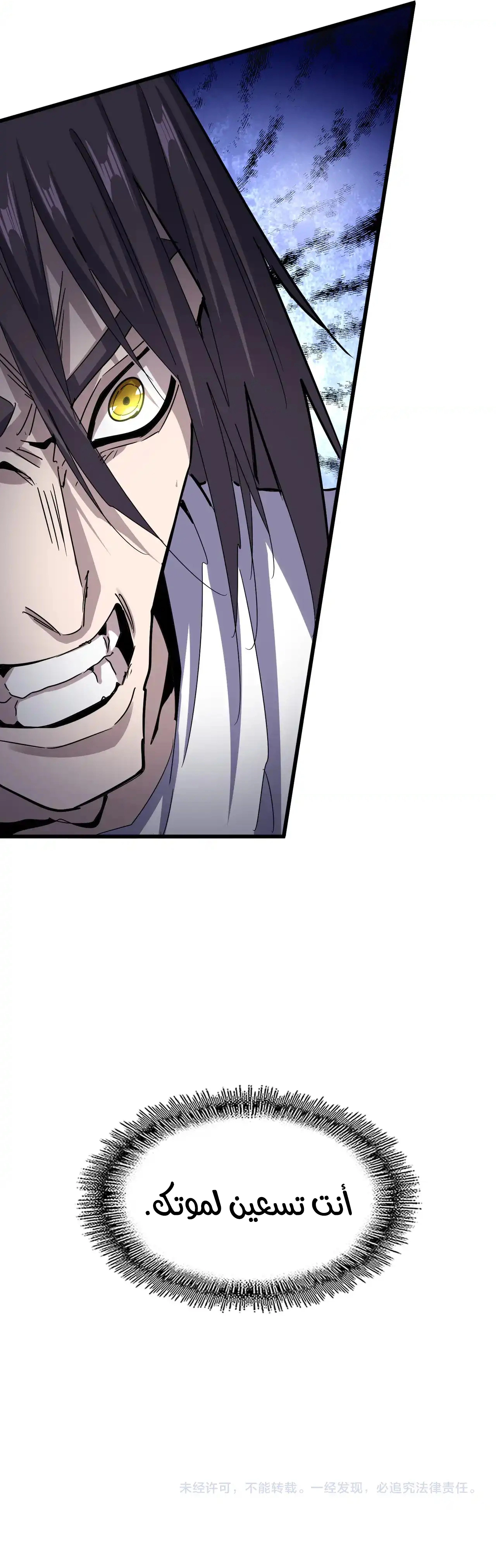 Demonic Emperor الفصل 609 — صفحة 10