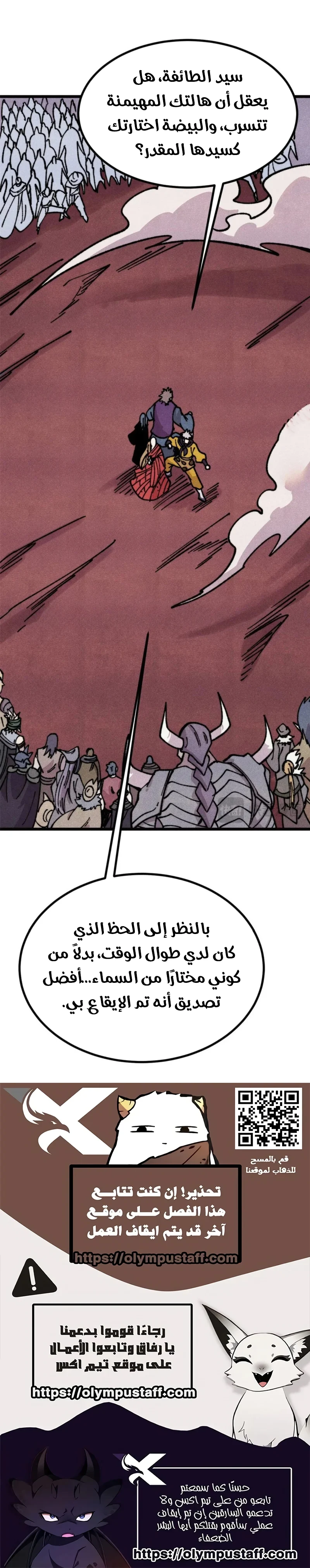 All Hail The Sect Leader الفصل 481 — صفحة 7