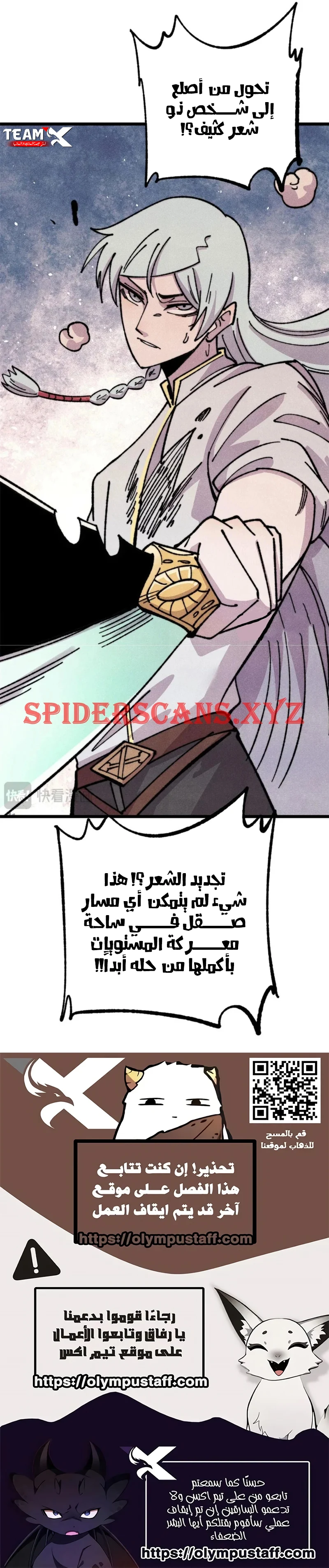 All Hail The Sect Leader chapter 484 — page 7