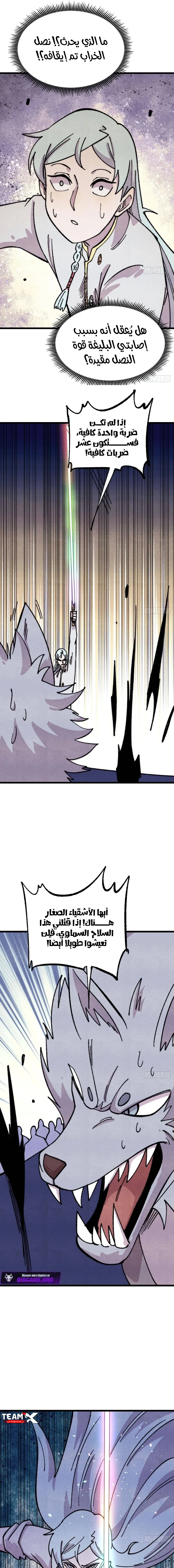 All Hail The Sect Leader chapter 485 — page 3