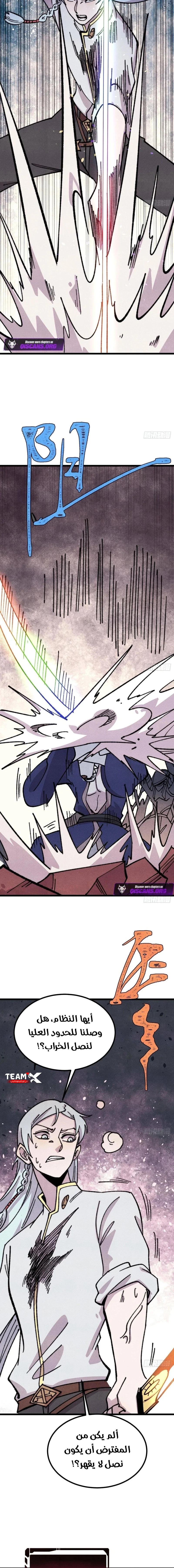All Hail The Sect Leader chapter 485 — page 4