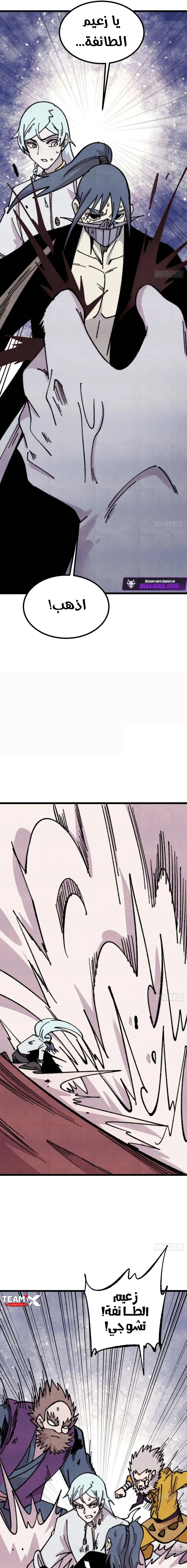 All Hail The Sect Leader chapter 485 — page 7