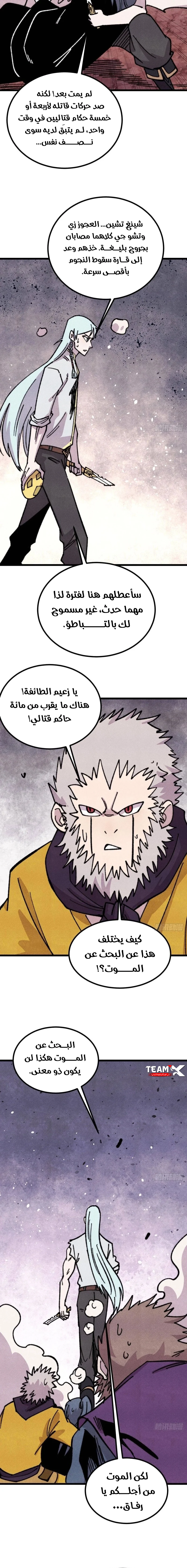 All Hail The Sect Leader chapter 485 — page 8