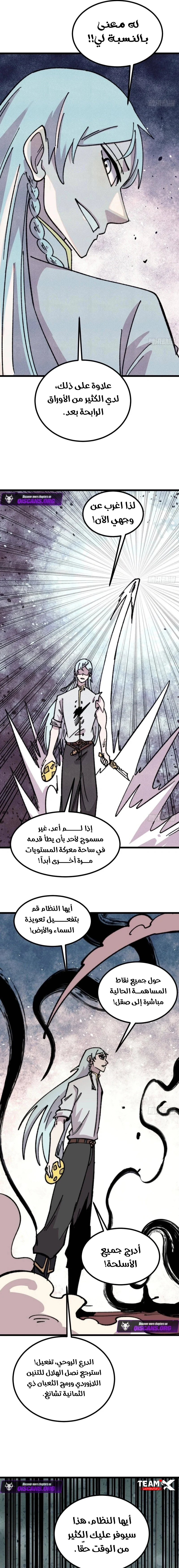 All Hail The Sect Leader chapter 485 — page 9