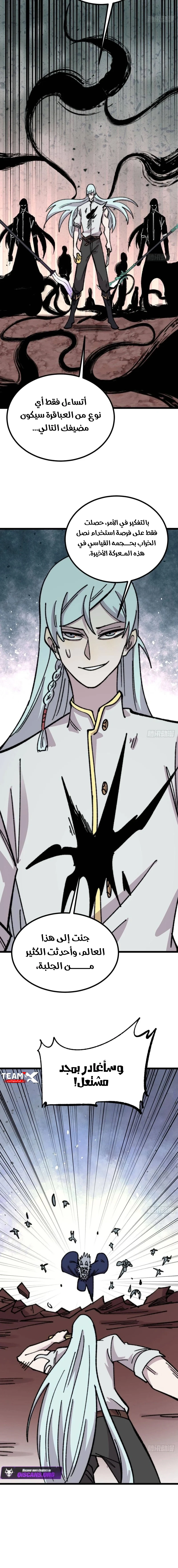 All Hail The Sect Leader chapter 485 — page 10