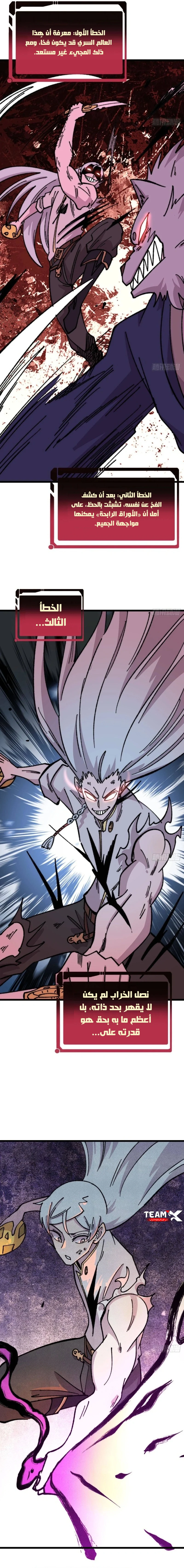 All Hail The Sect Leader chapter 485 — page 11