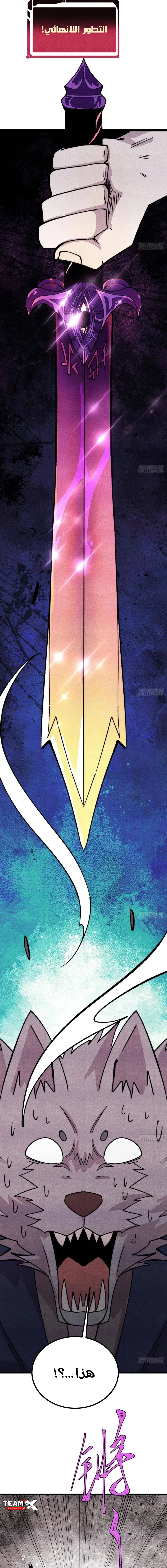 All Hail The Sect Leader chapter 485 — page 12