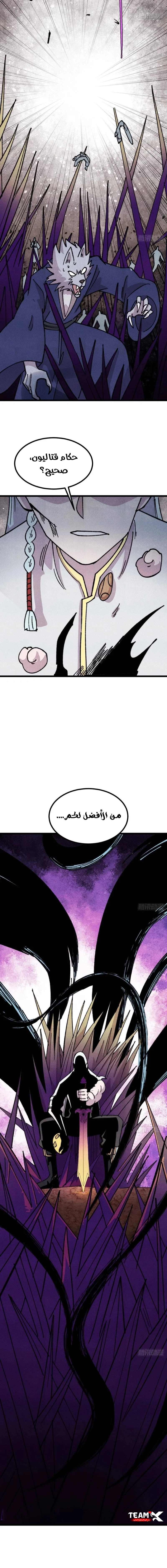 All Hail The Sect Leader chapter 485 — page 13