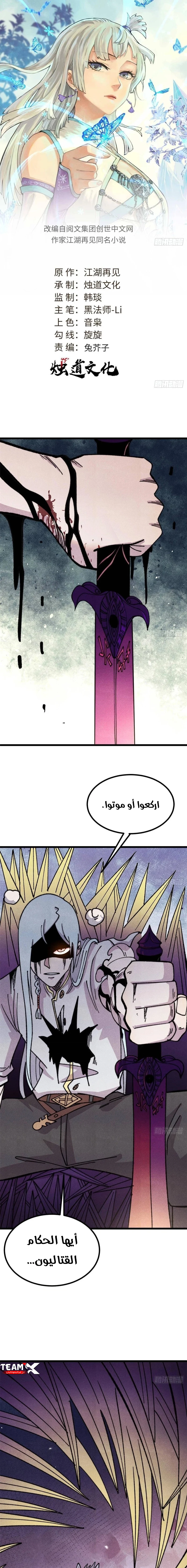 All Hail The Sect Leader chapter 486 — page 1