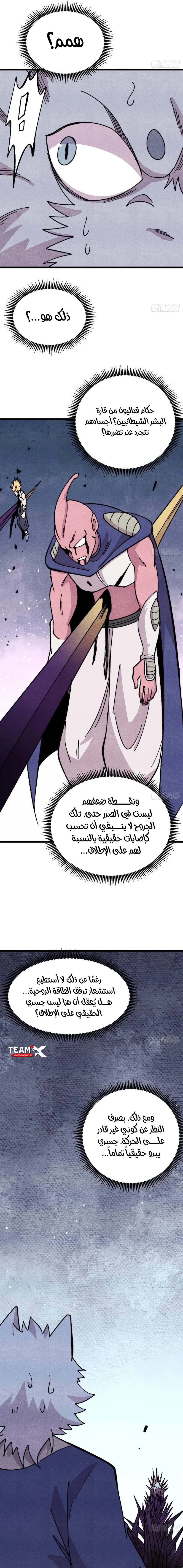 All Hail The Sect Leader chapter 486 — page 5