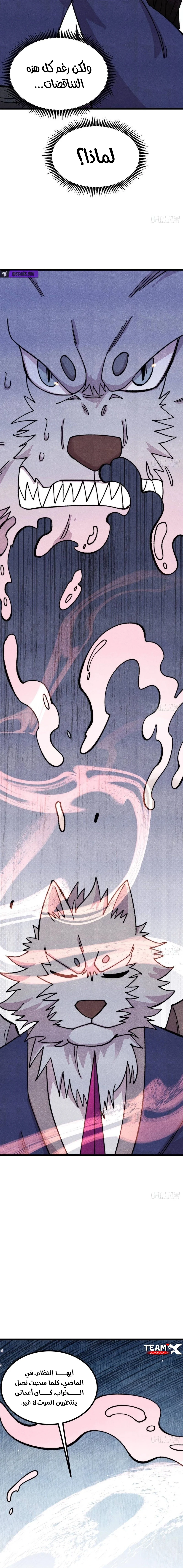 All Hail The Sect Leader chapter 486 — page 6