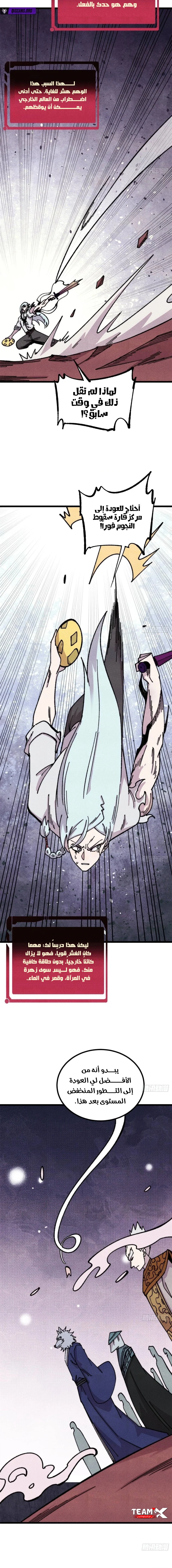 All Hail The Sect Leader chapter 486 — page 8
