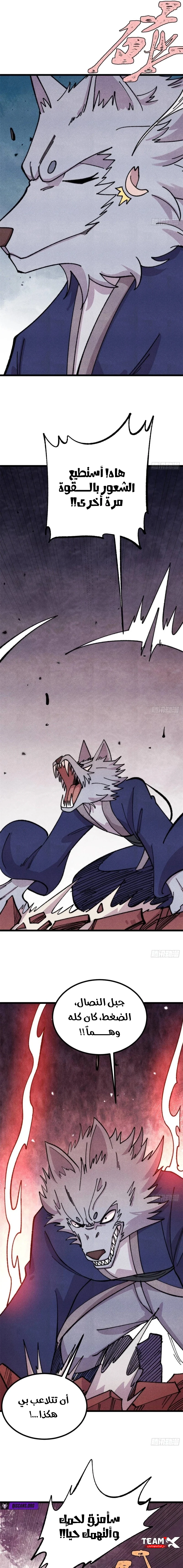 All Hail The Sect Leader chapter 486 — page 9