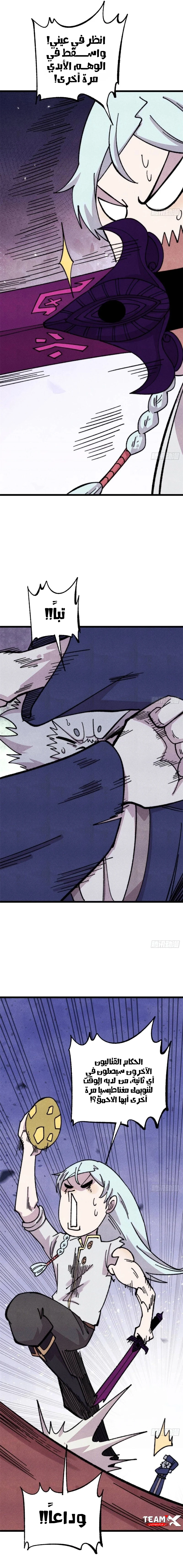 All Hail The Sect Leader chapter 486 — page 11