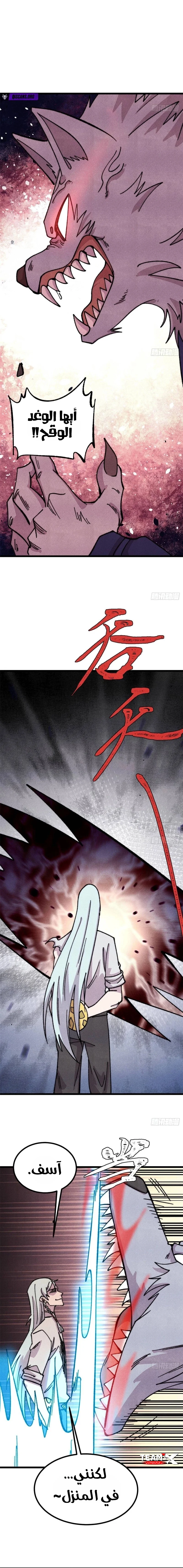 All Hail The Sect Leader chapter 486 — page 12