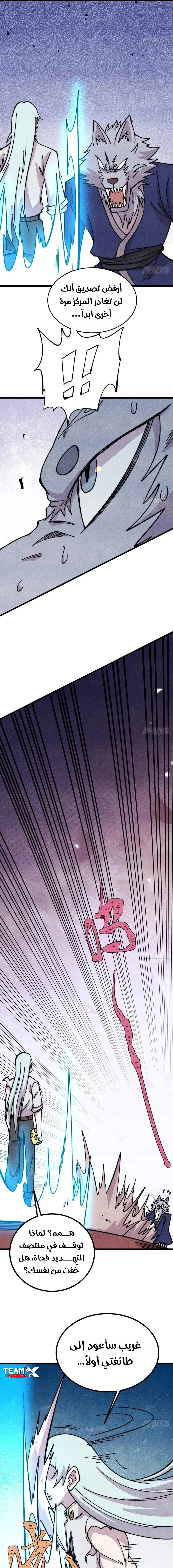 All Hail The Sect Leader chapter 486 — page 13