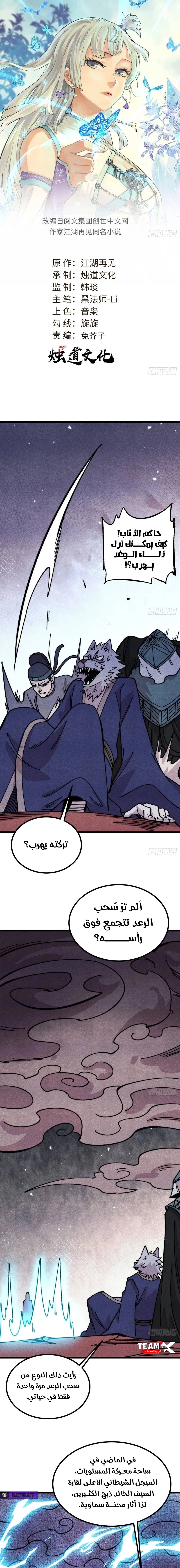 All Hail The Sect Leader chapter 487 — page 1