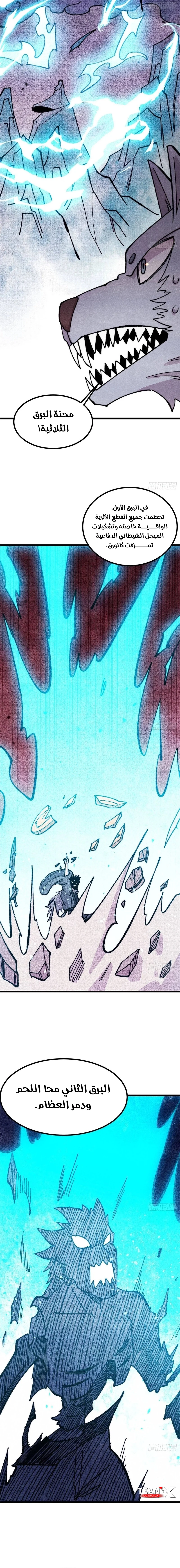 All Hail The Sect Leader chapter 487 — page 2