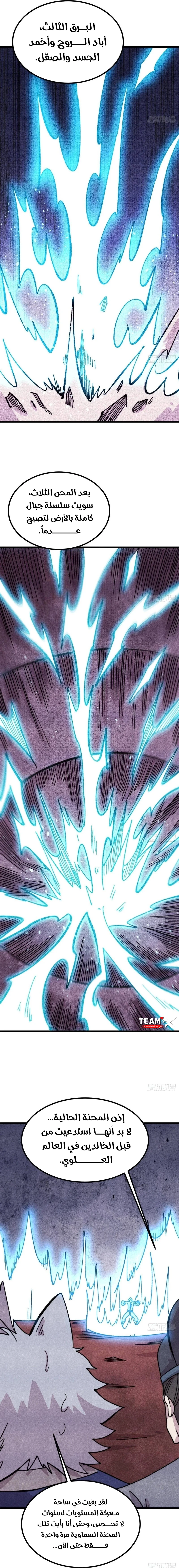 All Hail The Sect Leader chapter 487 — page 3