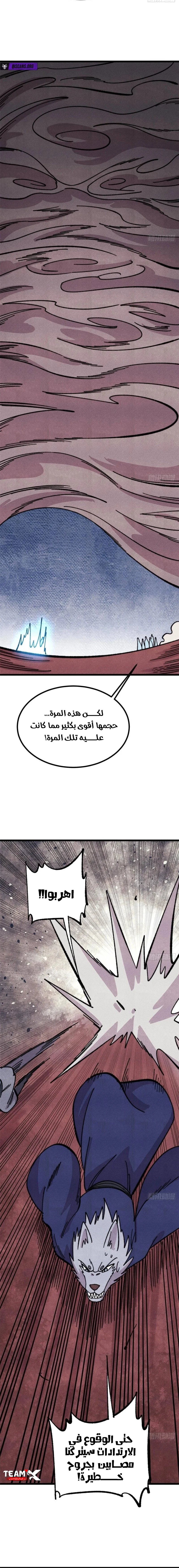 All Hail The Sect Leader chapter 487 — page 4