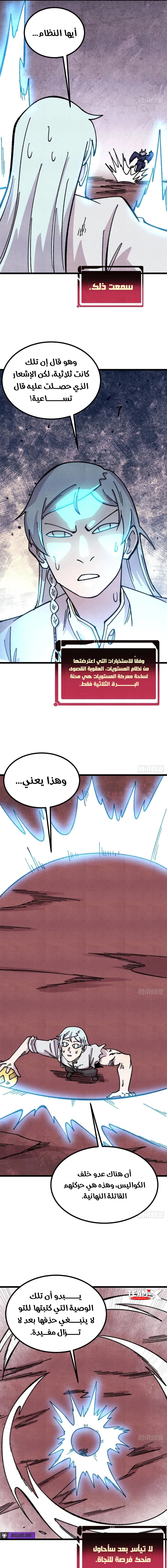All Hail The Sect Leader chapter 487 — page 5