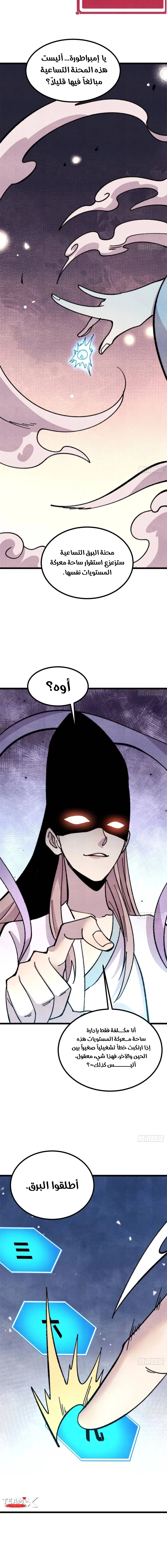 All Hail The Sect Leader chapter 487 — page 6