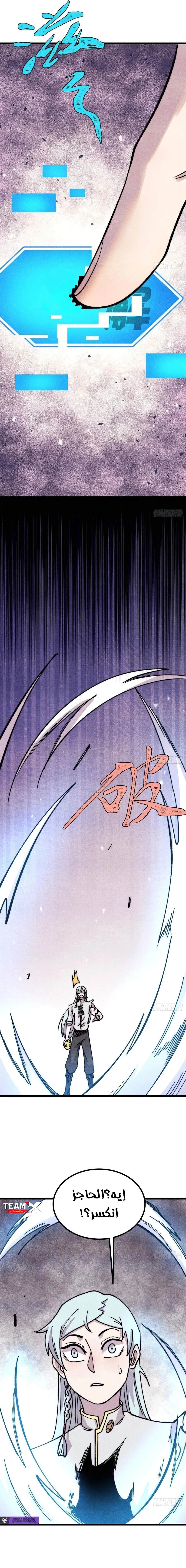 All Hail The Sect Leader chapter 487 — page 7