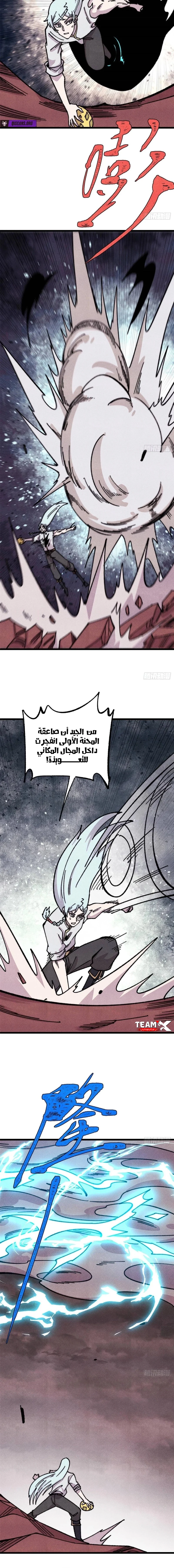 All Hail The Sect Leader chapter 487 — page 10