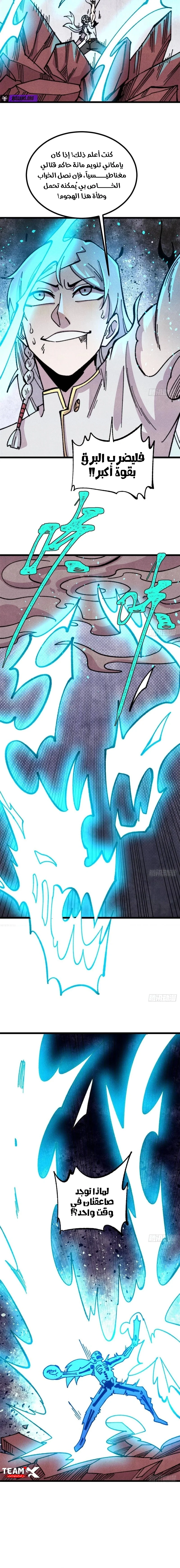 All Hail The Sect Leader chapter 487 — page 12