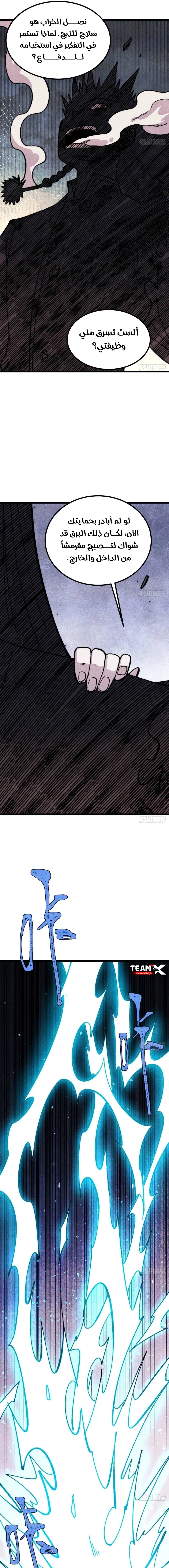 All Hail The Sect Leader chapter 487 — page 13