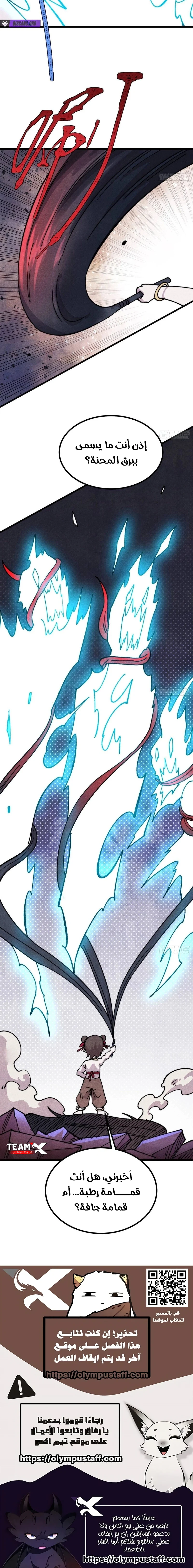 All Hail The Sect Leader chapter 487 — page 14