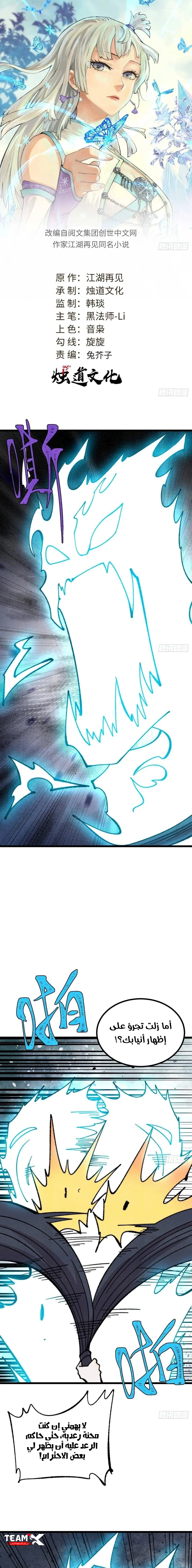 All Hail The Sect Leader chapter 488 — page 1