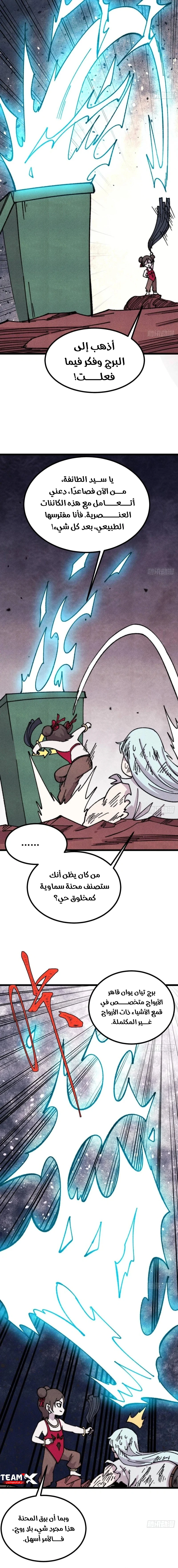 All Hail The Sect Leader chapter 488 — page 2