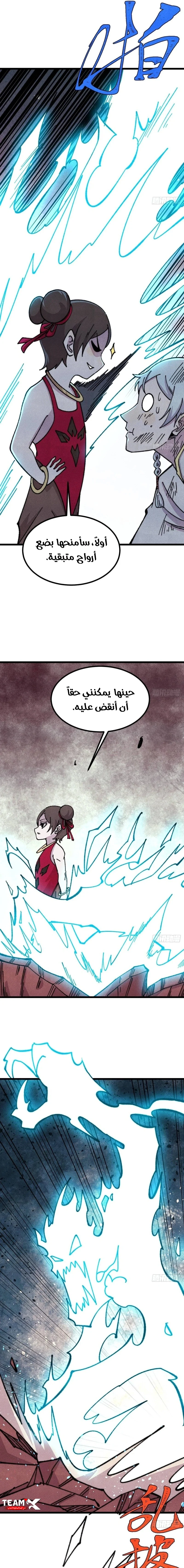 All Hail The Sect Leader chapter 488 — page 3