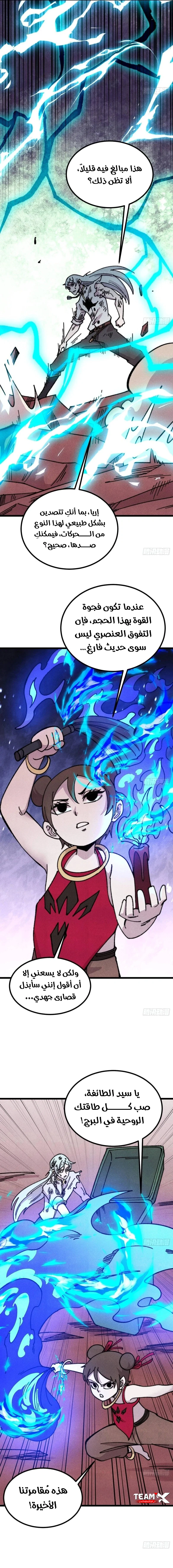 All Hail The Sect Leader chapter 488 — page 7
