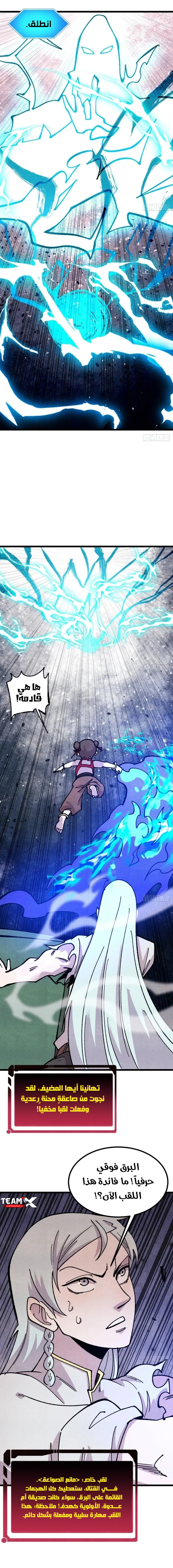 All Hail The Sect Leader chapter 488 — page 8