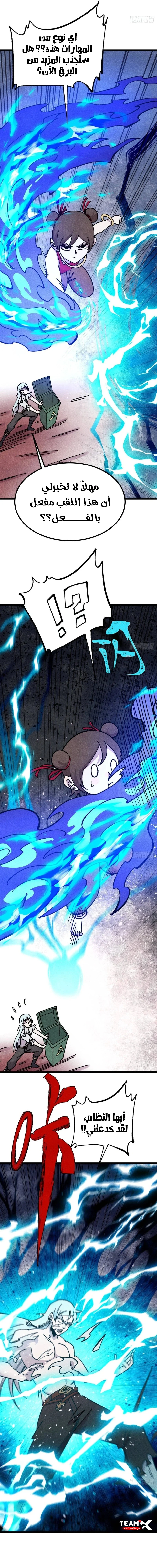 All Hail The Sect Leader chapter 488 — page 9