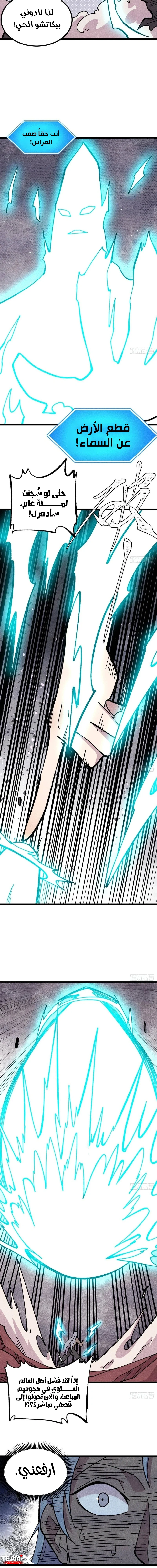 All Hail The Sect Leader chapter 488 — page 12