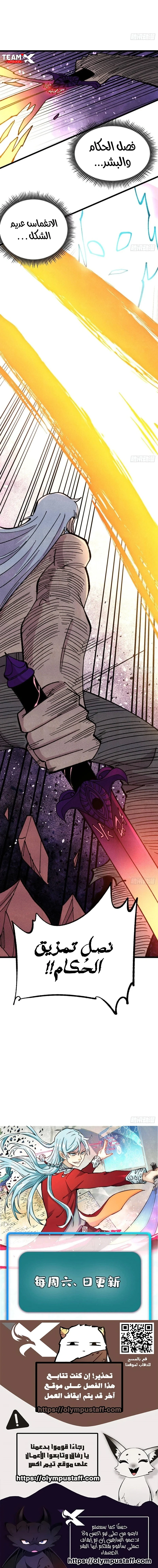 All Hail The Sect Leader chapter 488 — page 13
