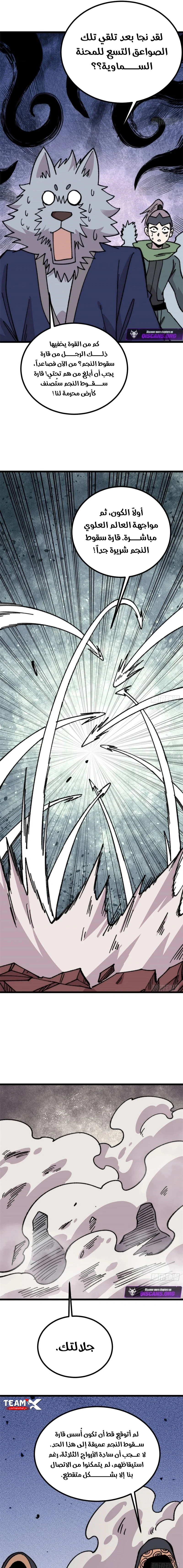 All Hail The Sect Leader الفصل 489 — صفحة 7