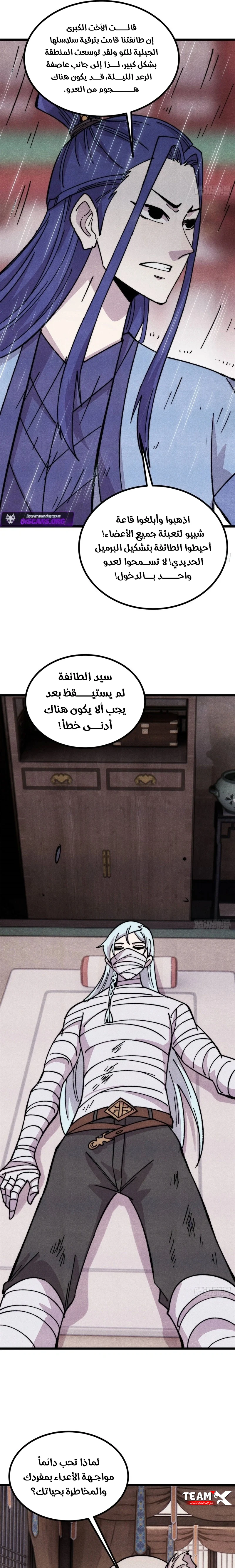 All Hail The Sect Leader الفصل 489 — صفحة 9