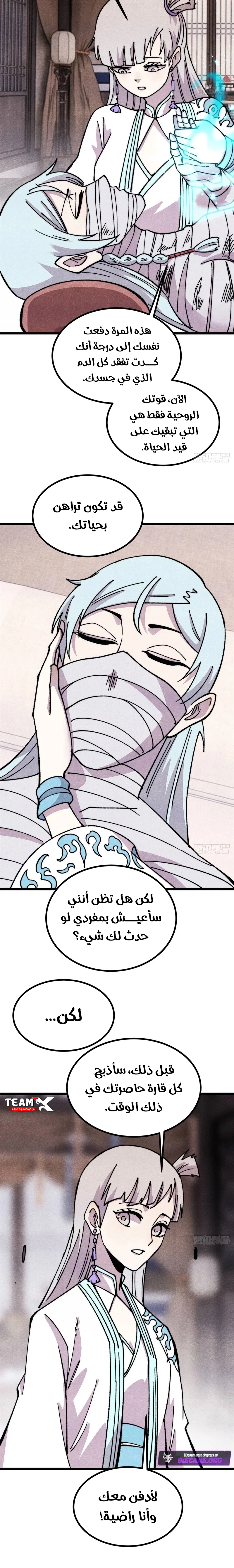 All Hail The Sect Leader الفصل 489 — صفحة 10