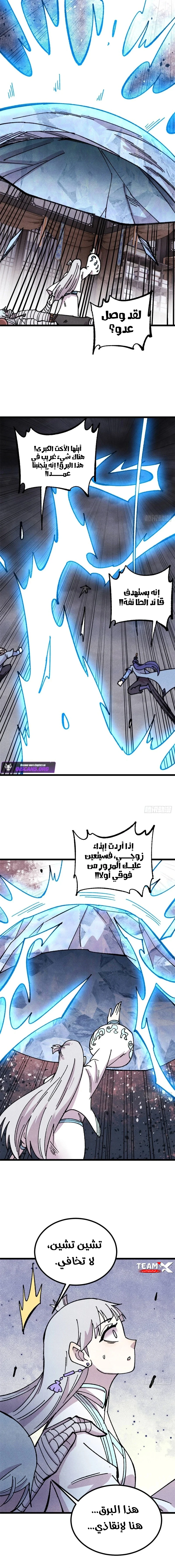 All Hail The Sect Leader الفصل 489 — صفحة 12