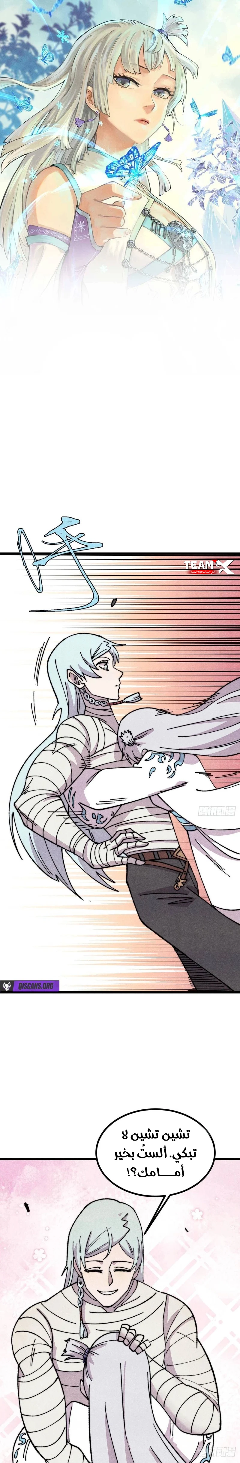 All Hail The Sect Leader chapter 490 — page 1