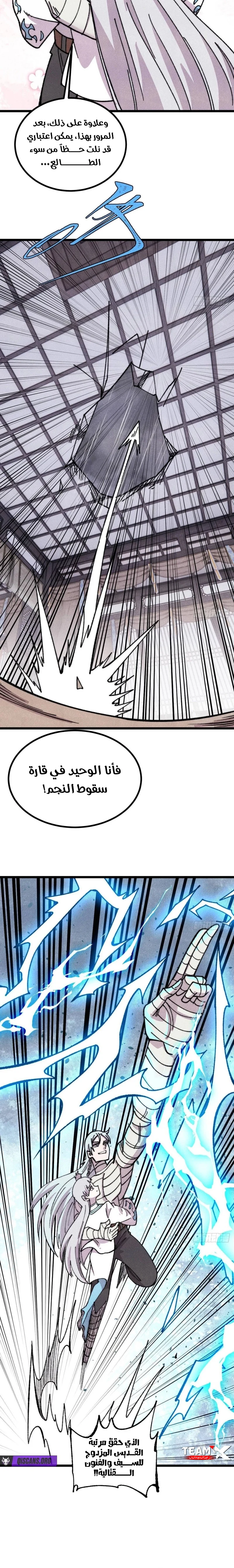 All Hail The Sect Leader chapter 490 — page 2
