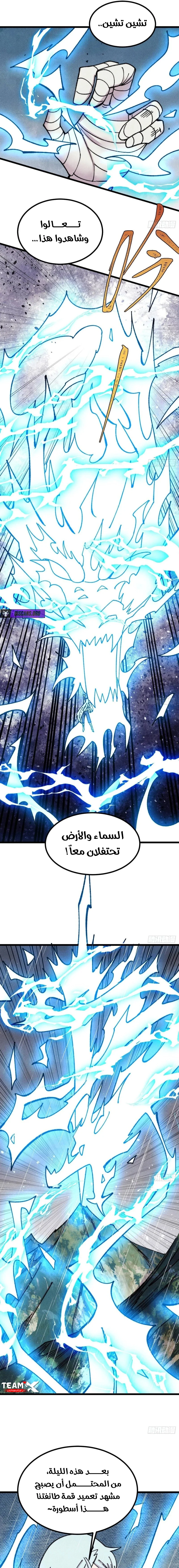 All Hail The Sect Leader chapter 490 — page 3