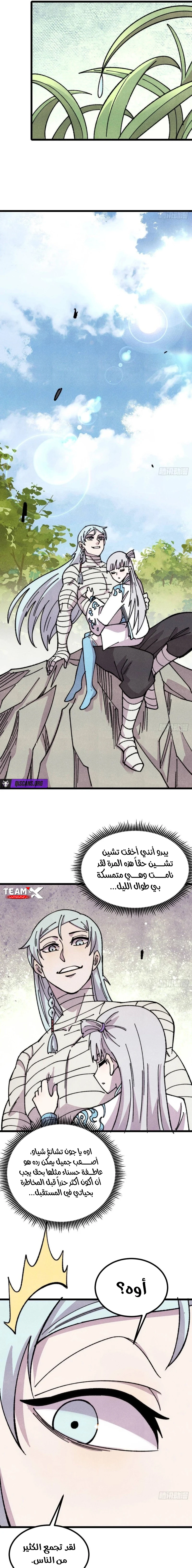 All Hail The Sect Leader chapter 490 — page 5
