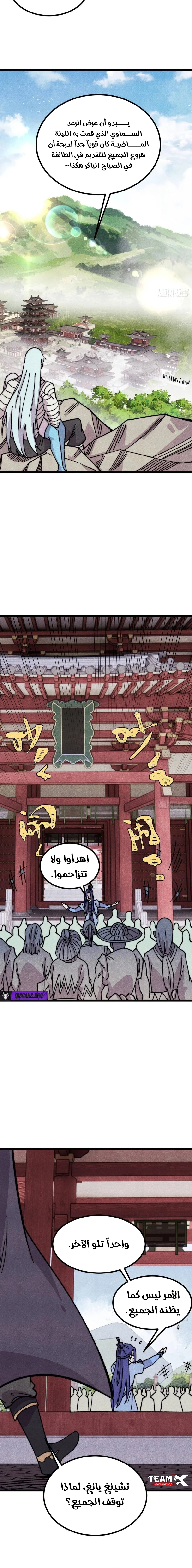 All Hail The Sect Leader chapter 490 — page 6