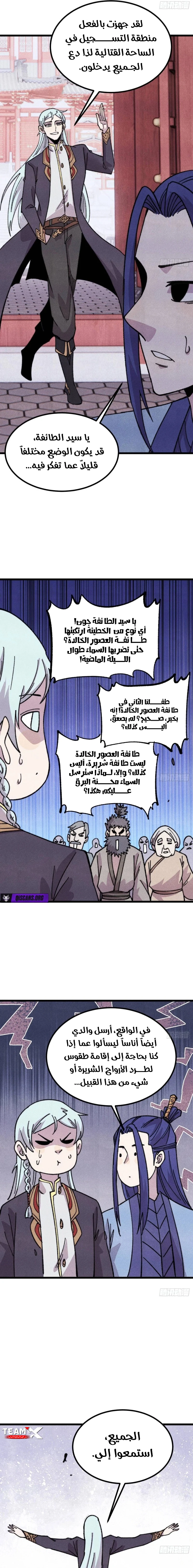 All Hail The Sect Leader chapter 490 — page 7