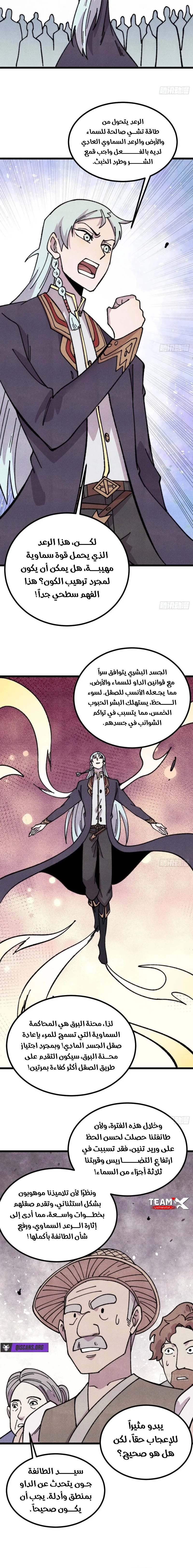 All Hail The Sect Leader chapter 490 — page 8